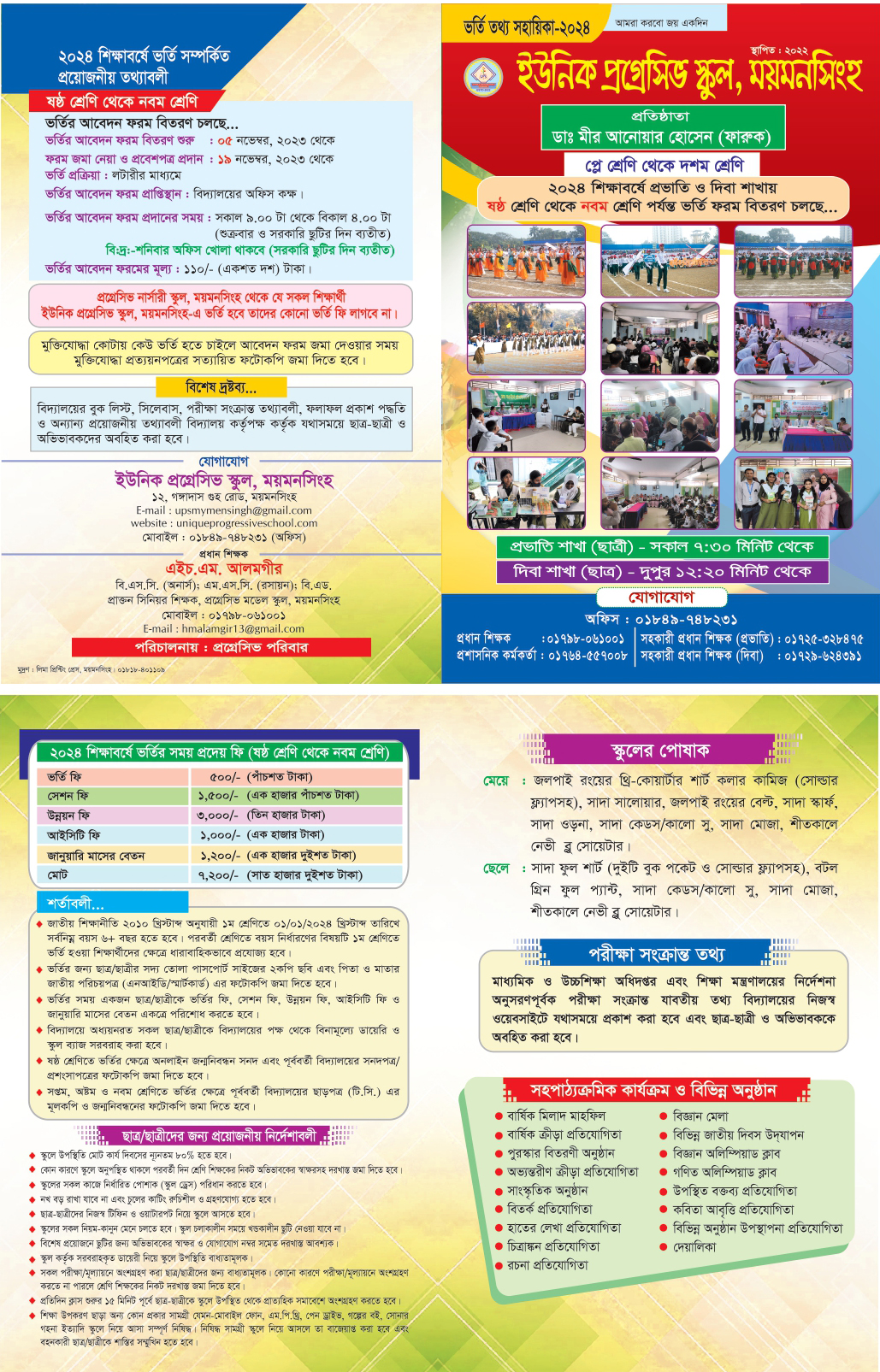 হোম পেইজ - Unique Progressive School, Mymensingh